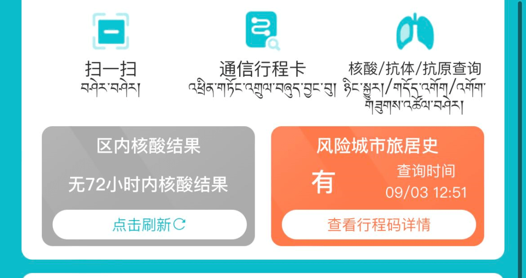 藏易通健康码新功能上线!_核酸_上新_信息