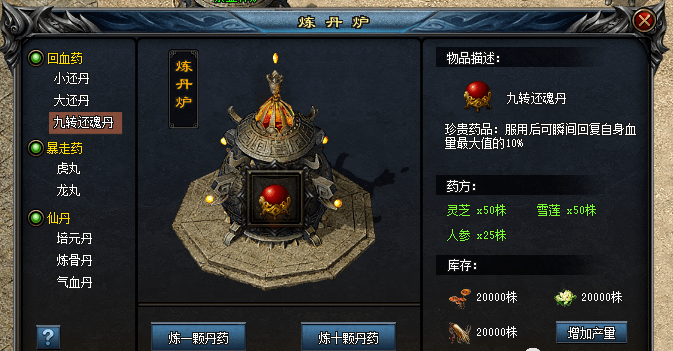 《六道传说》五大陆炼丹炉详解!_斗笠_属性_角色