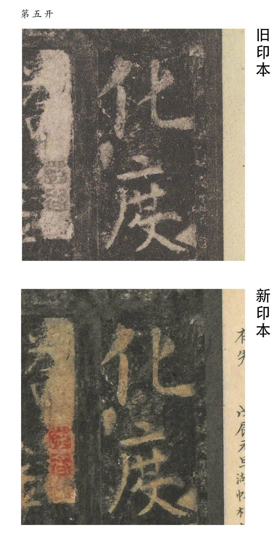 镇馆之宝|《欧阳询化度寺碑》四欧堂藏宋拓孤本,“化”字未涂改_ 镇馆之宝|《欧阳询化度寺碑》四欧堂藏宋拓孤本,“化”字未涂改_