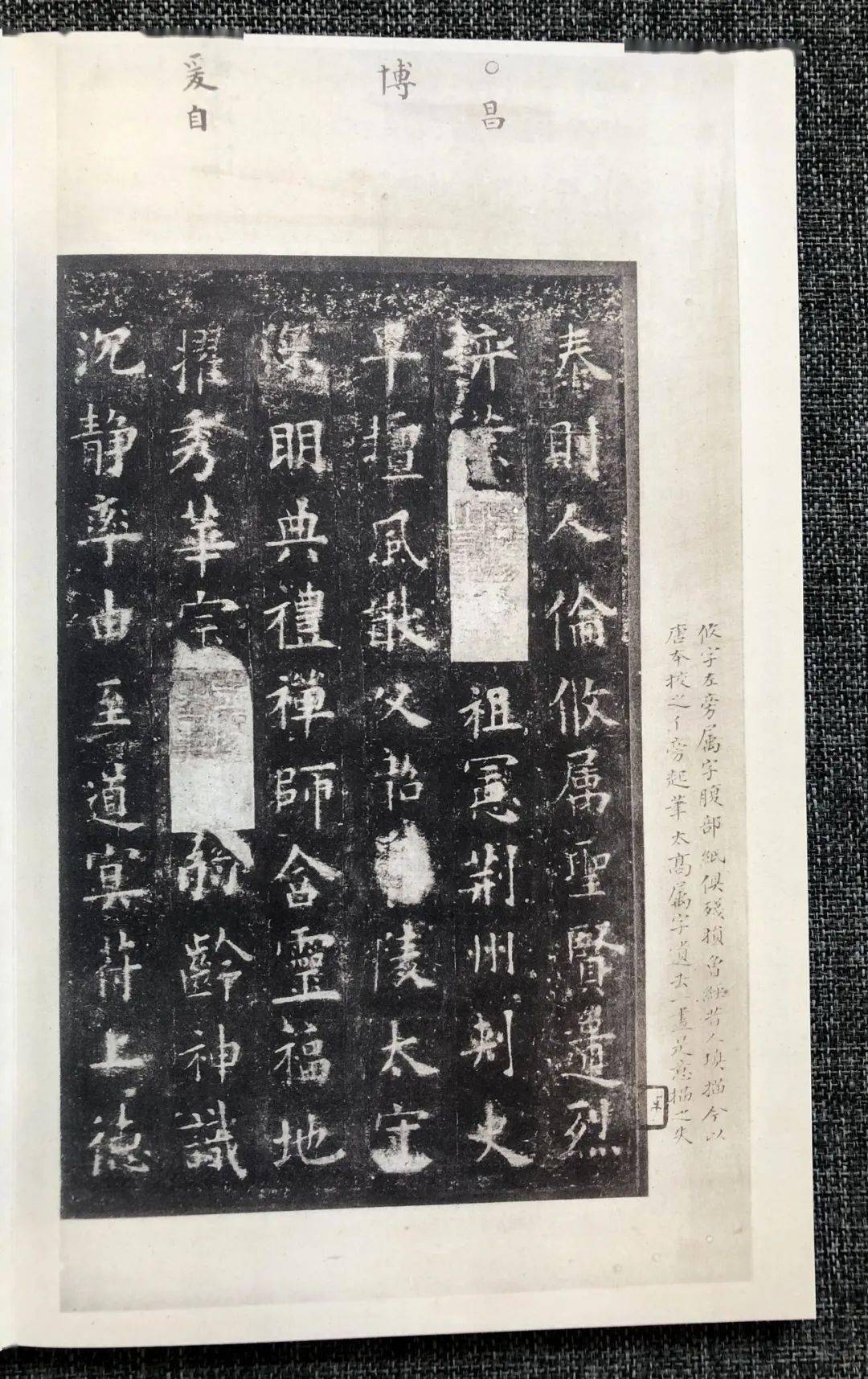 镇馆之宝｜《欧阳询化度寺碑》四欧堂藏宋拓孤本，“化”字未涂改_