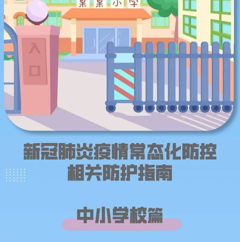 请查收！中小学疫情防控防护指南_教育部_政务_来源