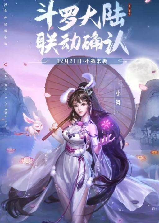 《斗罗大陆》联动大掌柜,高颜值美女穿汉服cos小舞,效果绝了_姐姐