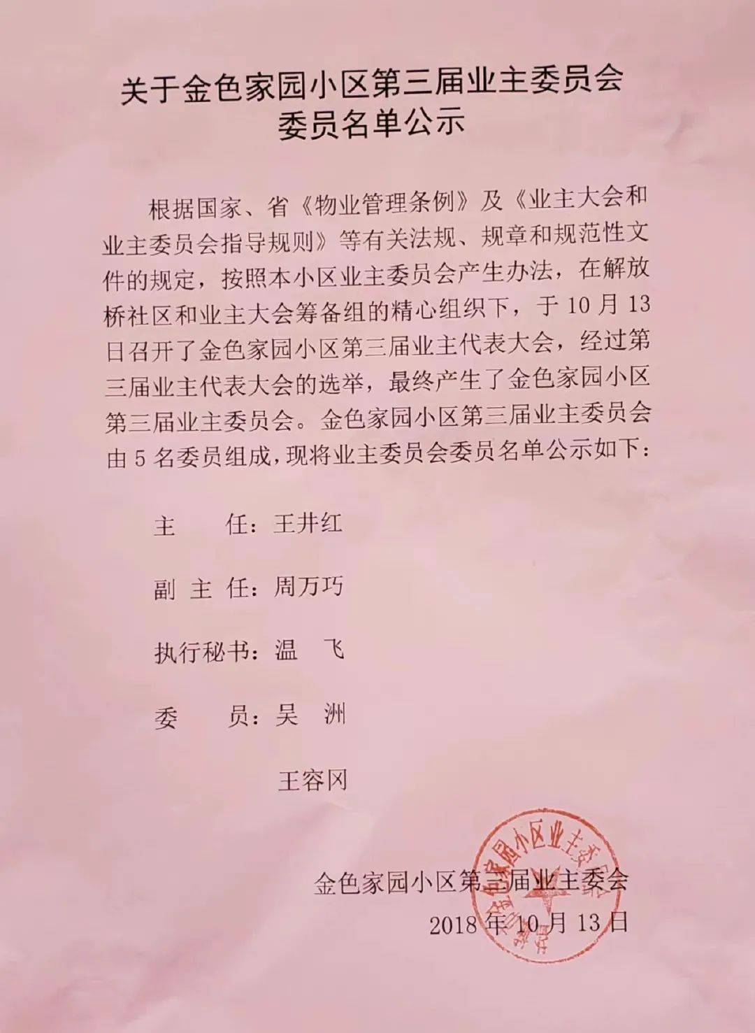什么是业委会候补委员(业委会候补委员能进业委会吗)