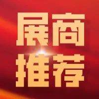 【展商推荐】山西皇城相府药业在85届上海药交会等您谈生意_中成药_儿童_抗生素
