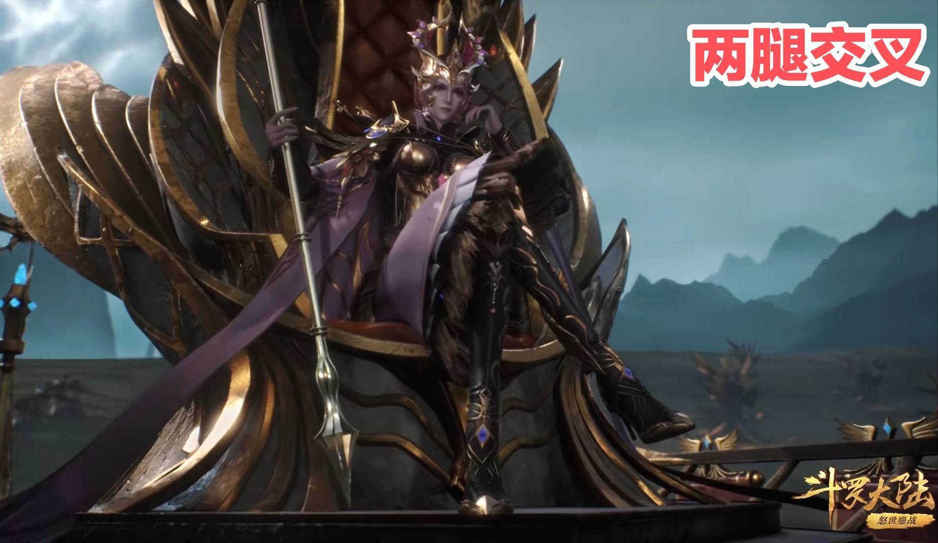 比比东黑丝网格造型来袭,气质野性妩媚,两腿交叉姿态诱人_白丝_武魂