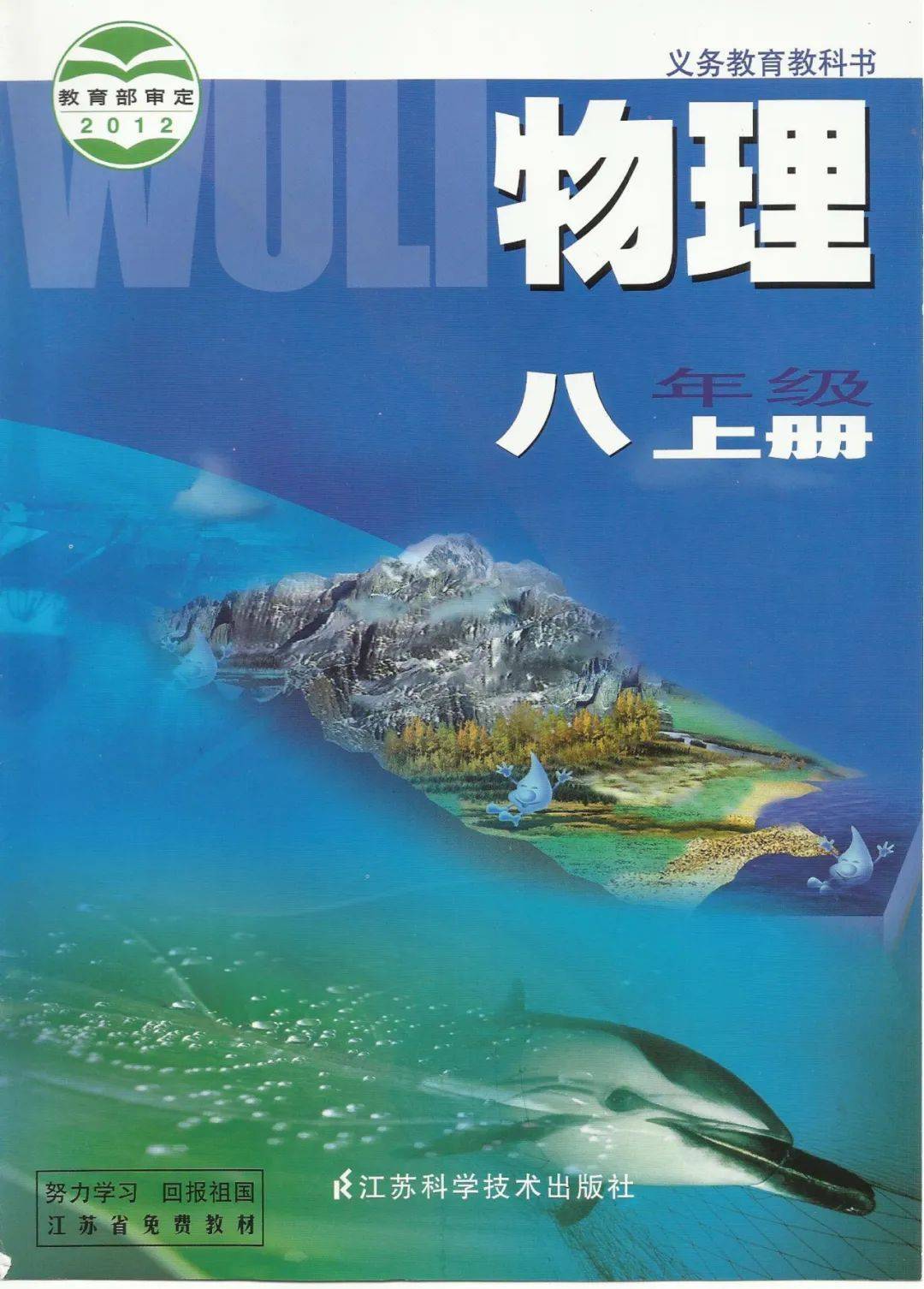 科学技术出版社电子教材八上物理苏教版电子课本初二物理上册电子书