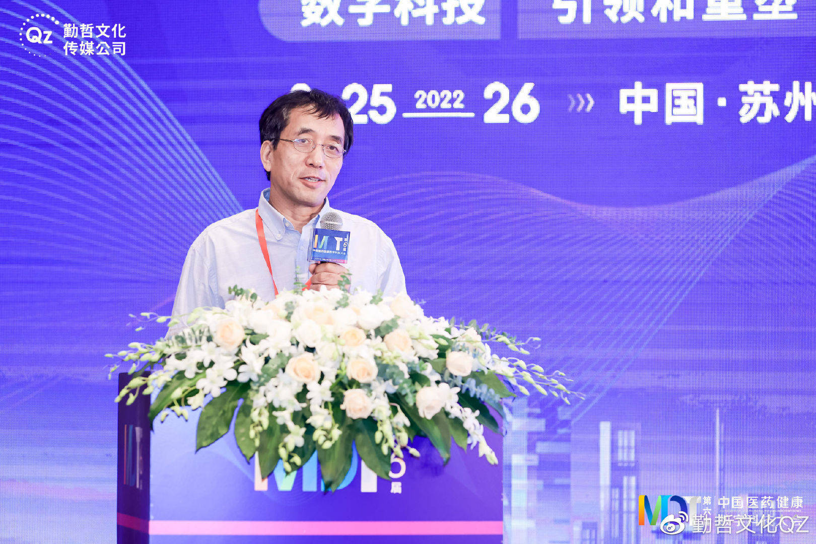 高能演讲 精彩纷呈 | MDT 2022第六届中国医药健康数字科技大会圆满落幕！