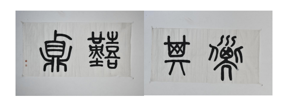 一幅书法作品,这是章太炎先生自我劝勉之语,意为在艰难中,要守正不移