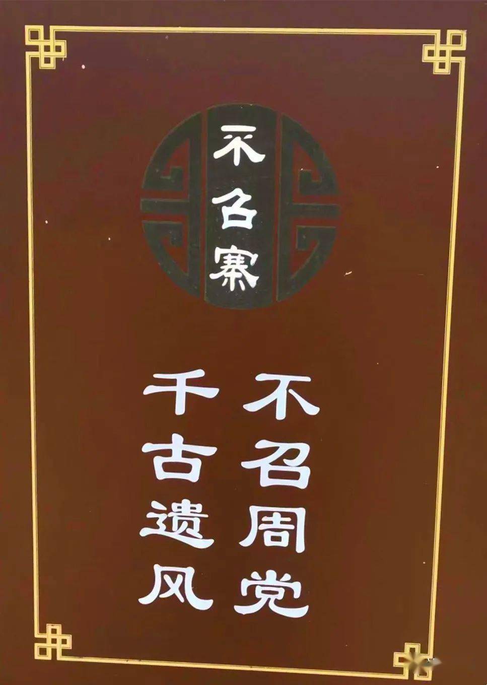 文化渑池】千古犹夸不召臣_搜狐网