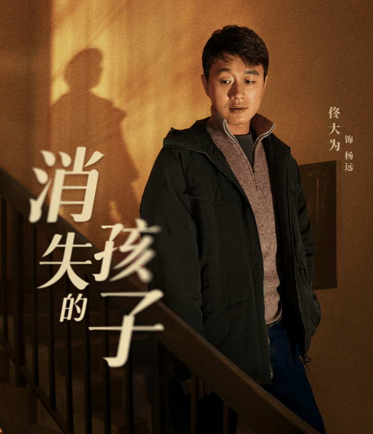 佟大为演“寻子父亲”,塑造不一样的“猫爸”_孩子_杨远_观众