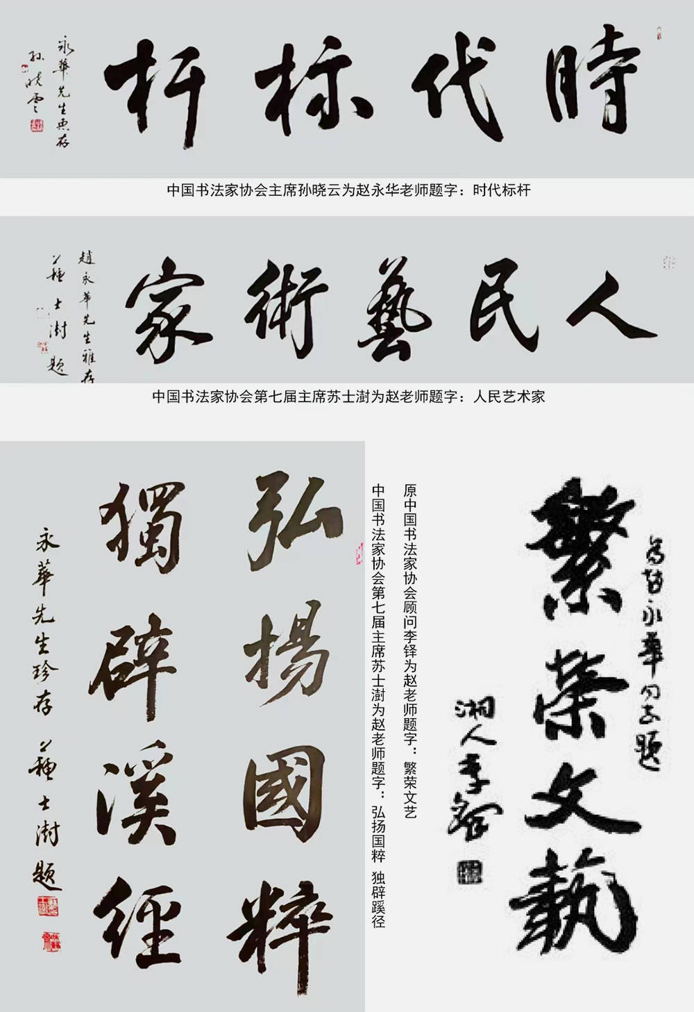 《大美为真》中国当代书画名家学术邀请展—赵永华_赵老_作品_艺术