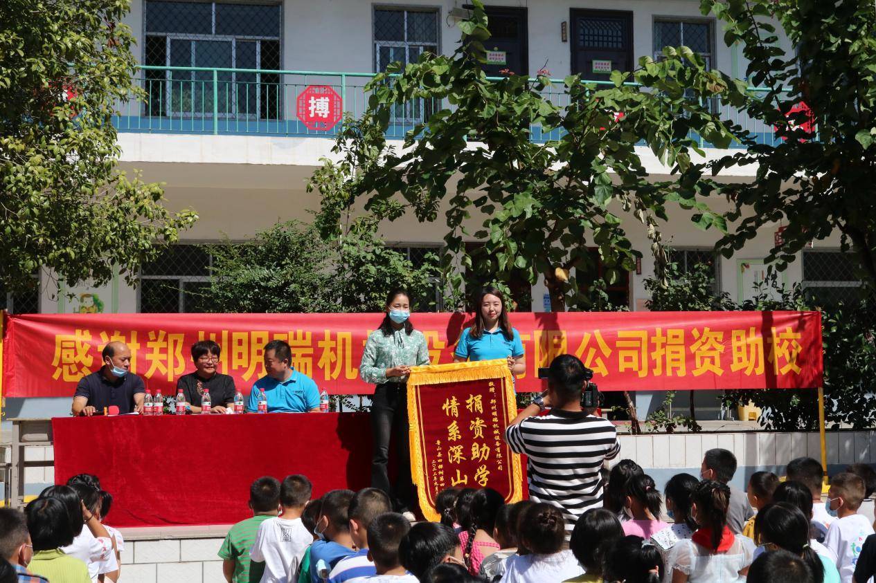 "为梦想筑巢,心系四棵树第四小学"—郑州明瑞爱心助学仪式圆满完成