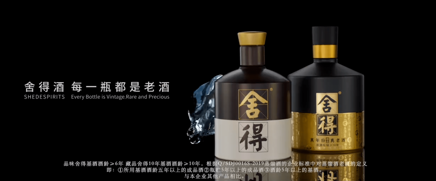 摒弃了传统白酒广告直白的表达形式,舍得在tvc的不断创新中,发挥出对