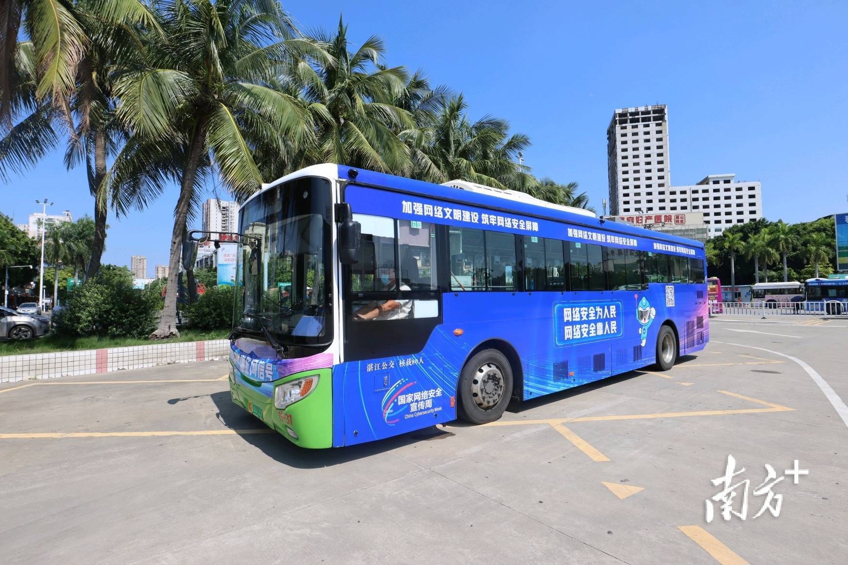 "湛江网信号"主题公交车车身外观以深蓝色为底色,"网络安全为人民