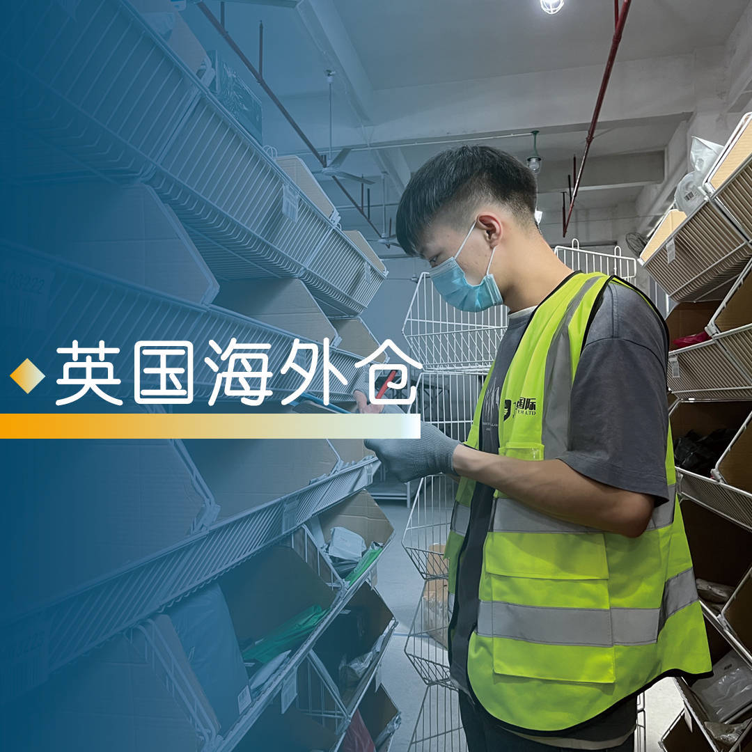 英国海外仓货物集中库存,和分散库存的优缺点及核心区别有哪些?