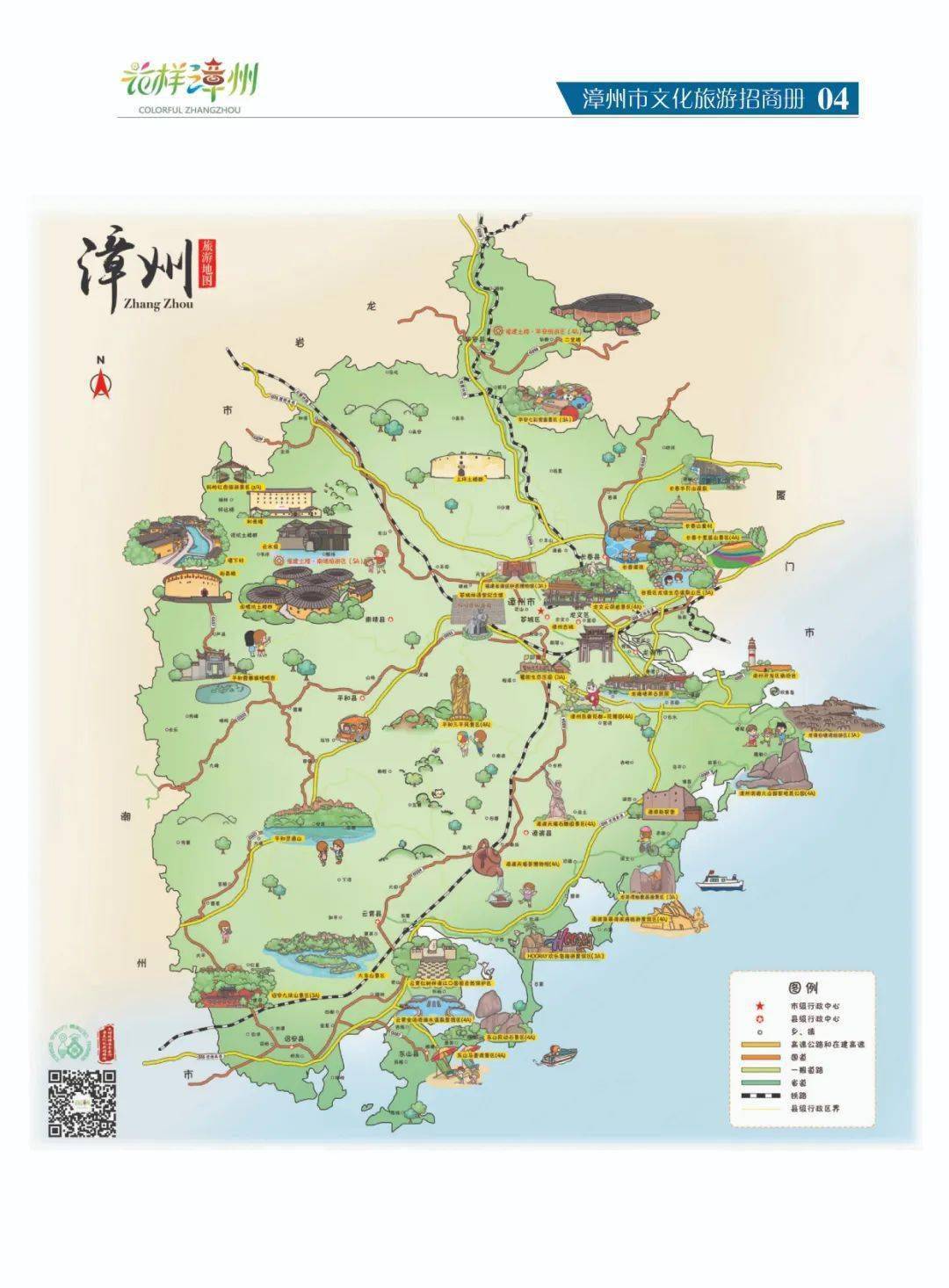 漳州市文化旅游招商项目册_gh_cb_xyz-zp_漳浦