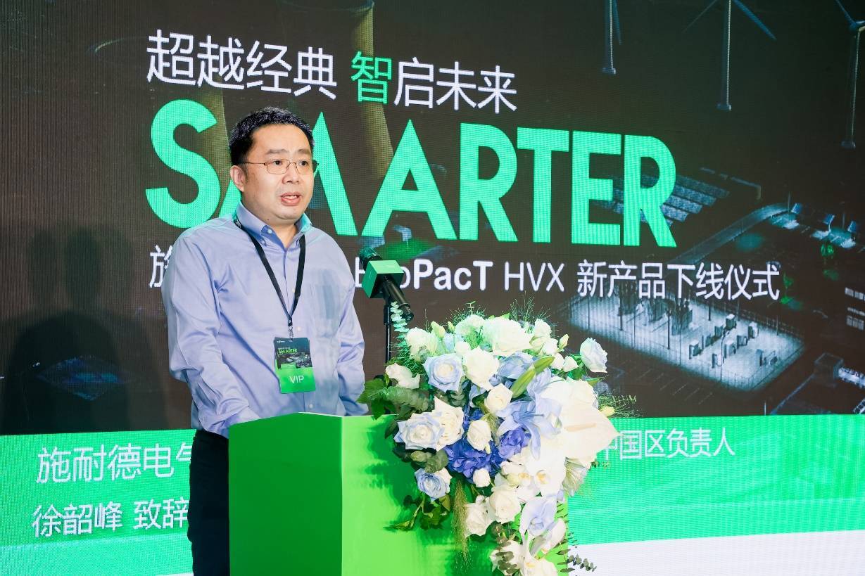 全球首創中國首發，施耐德電氣新品EvoPacT HVX在廈門工廠隆重下線
