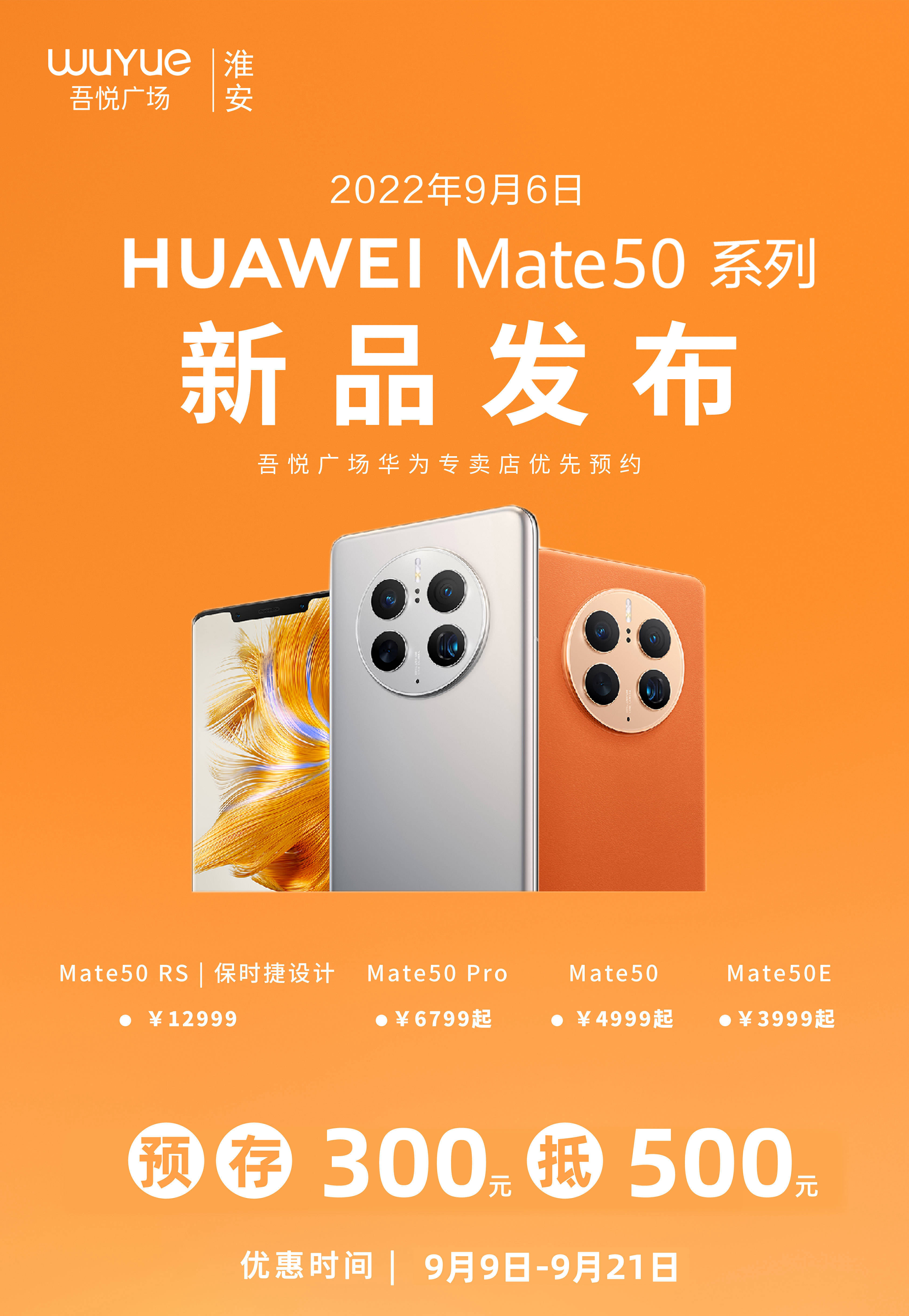 huawei mate50系列领势而上 全新发布