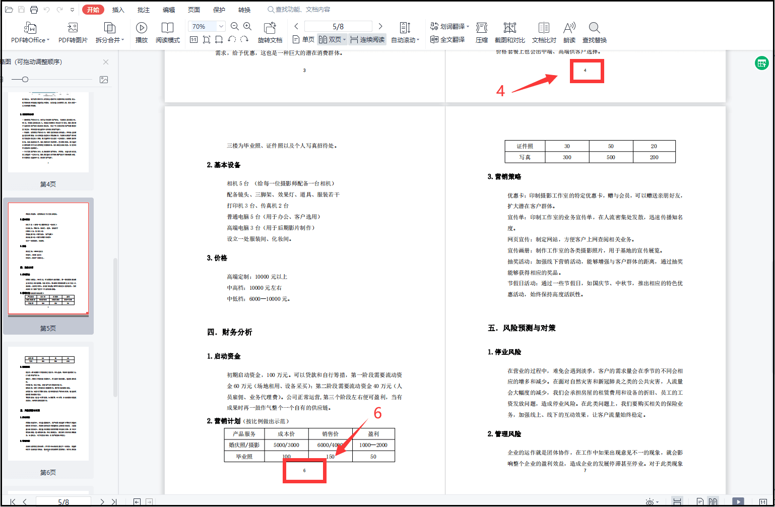 怎么把PDF页面删除？删除方法很简单