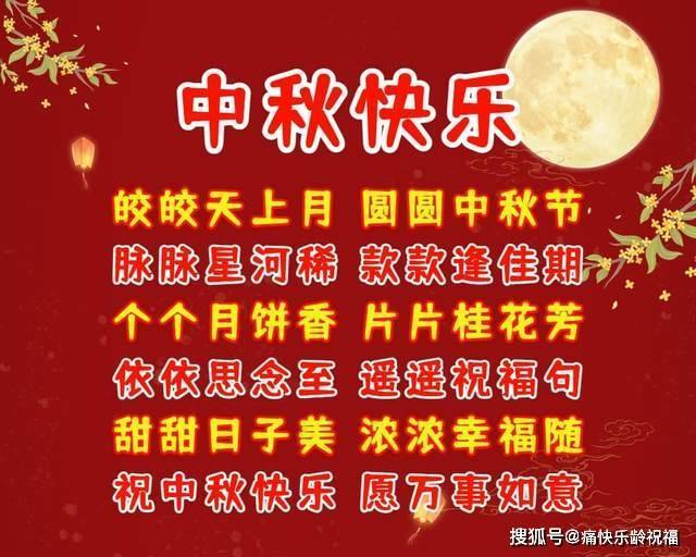 中秋节祝福语简短图片