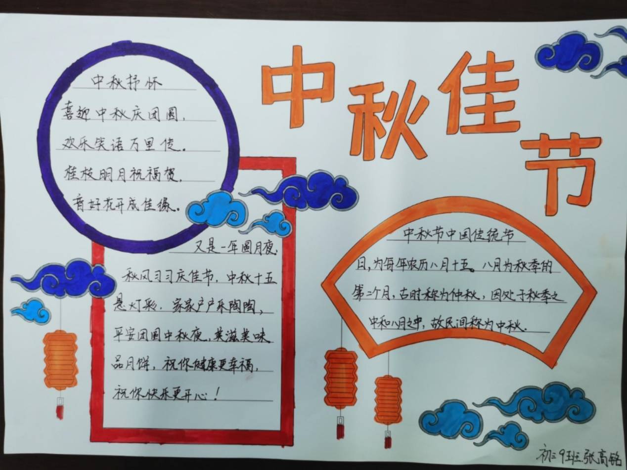 濮阳市实验中学开展我们的节日·中秋手抄报评比活动