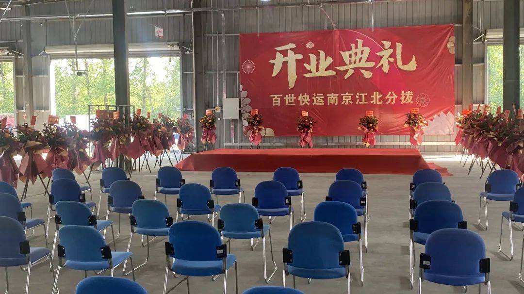 江北分拨是百世快运在南京市的第3个分拨中心,地处南京市浦口区花旗营