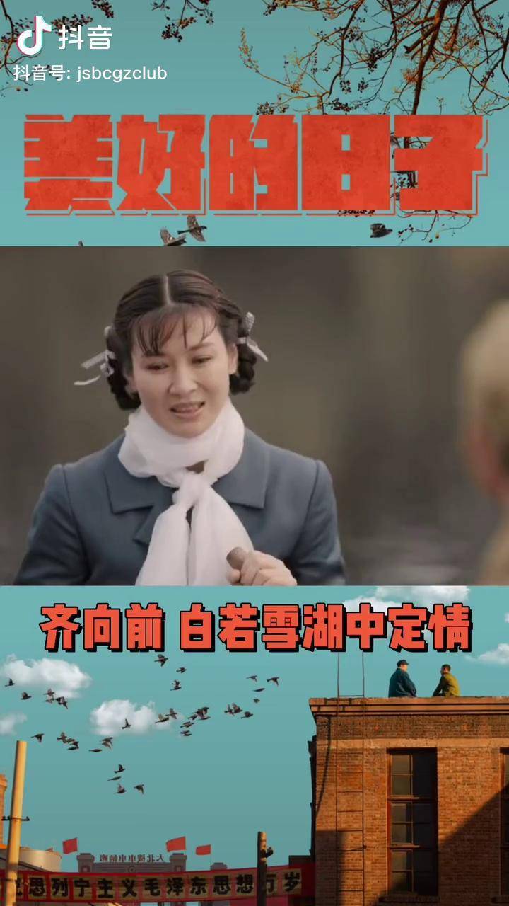 dou上热门 江苏卫视幸福剧场 美好的日子 王千源 童蕾 湖中定情预告