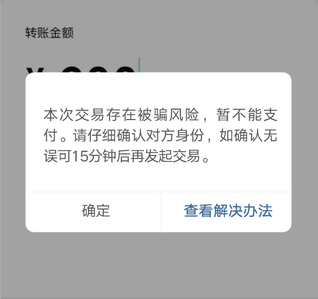 微信不能转账的图片图片