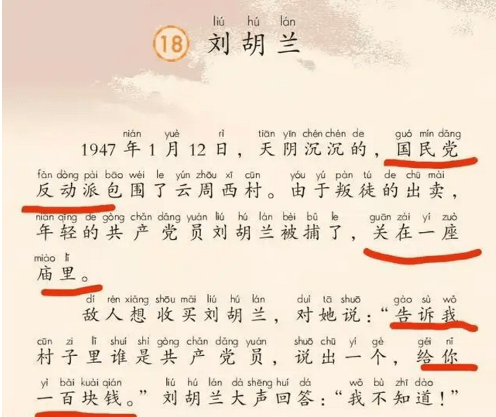 经典课文《刘胡兰》被搬回教材,因一处改动引家长不满:简直胡闹