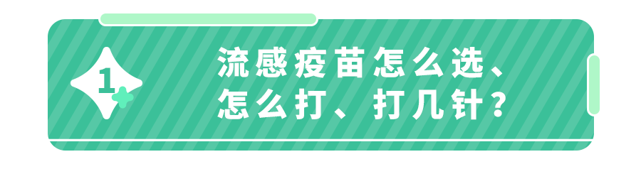 《流感疫苗15个高频疑问》！9月开打,今年别再耽误了