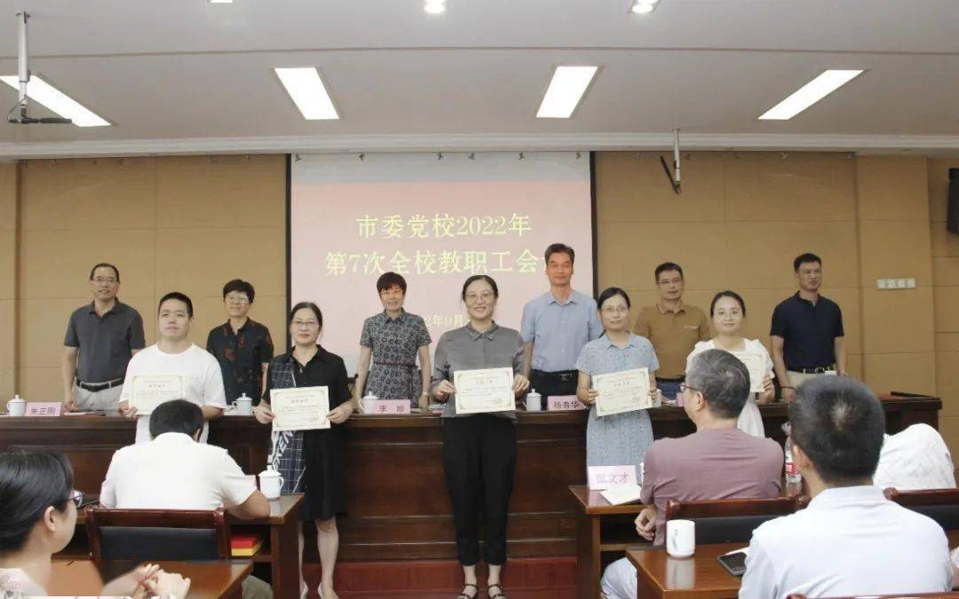 新老传承 再征新程——市委党校召开全校教职工会议_工作_建设_李唯