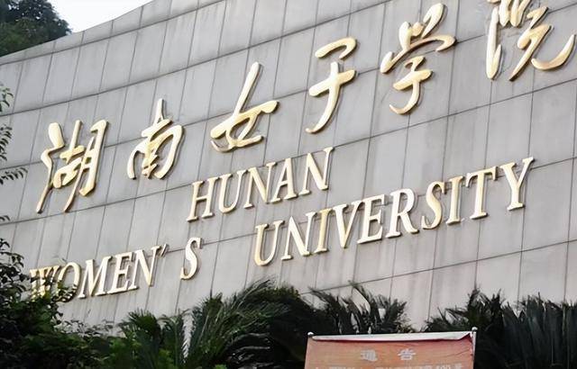 2022年湖南女子学院迎来首位男生,网友评论笑不活了_大学_学业_校园
