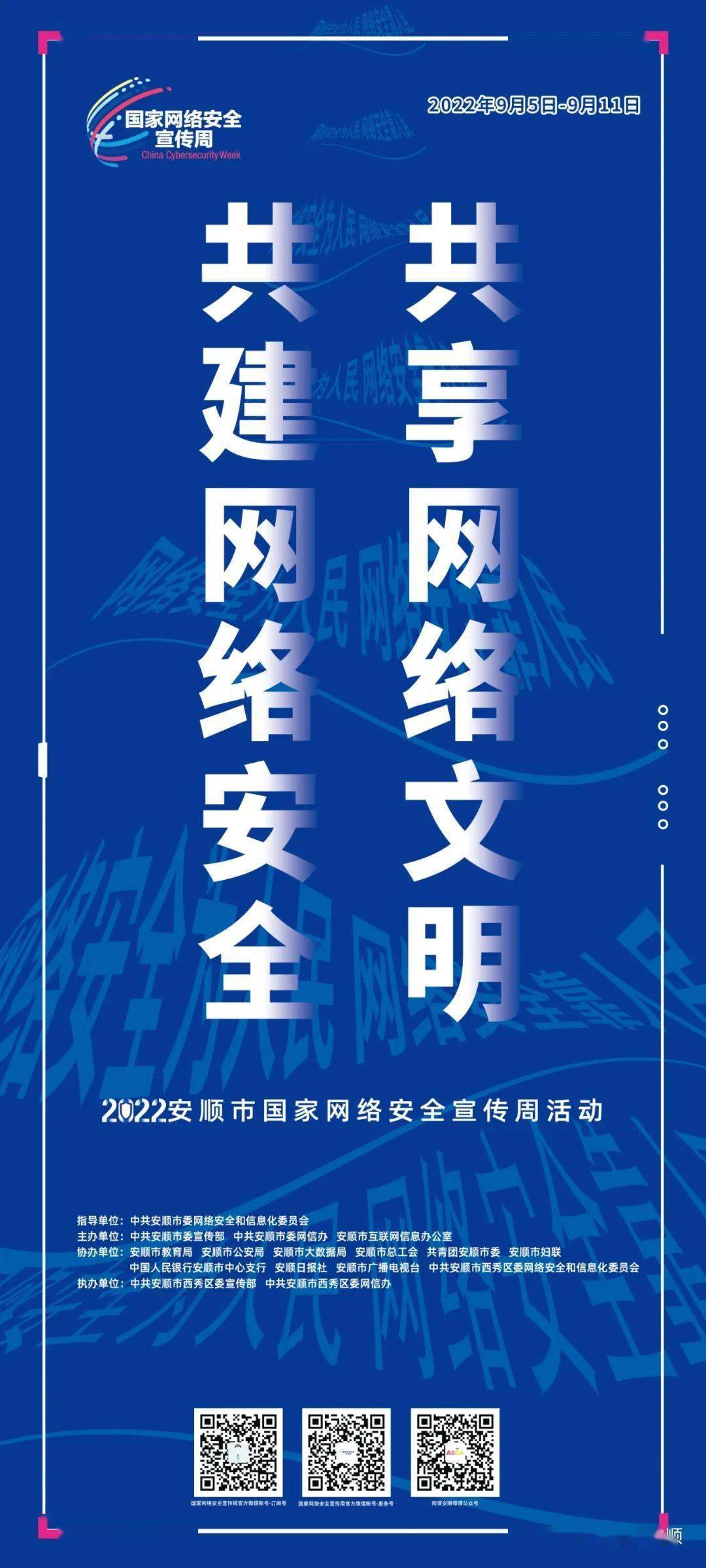 国家网络安全宣传设计_2021年国家网络安全宣传展板