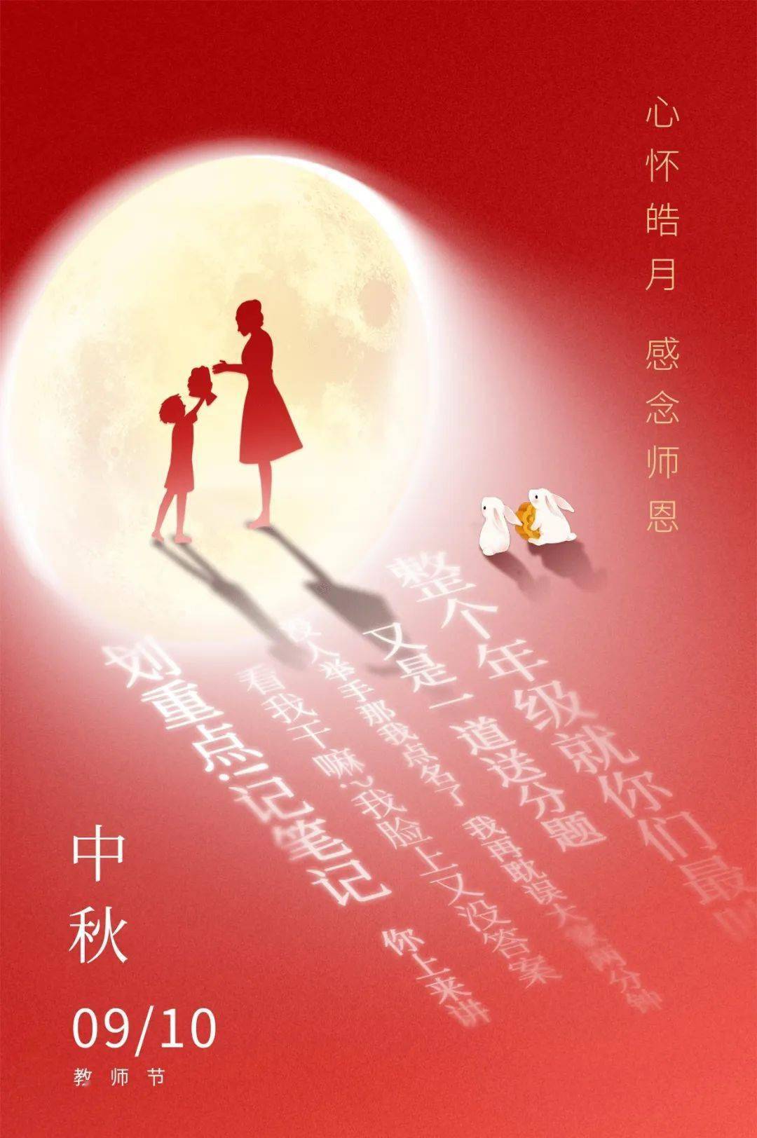 吉林人社视点恭祝全省人民中秋节教师节双节快乐!_历史_来源_消息