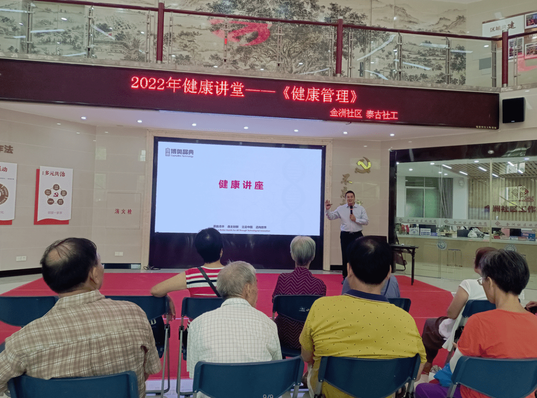 泰古社工|健康管理,从我做起《健康管理》讲座在金洲社区开展_生活_晶
