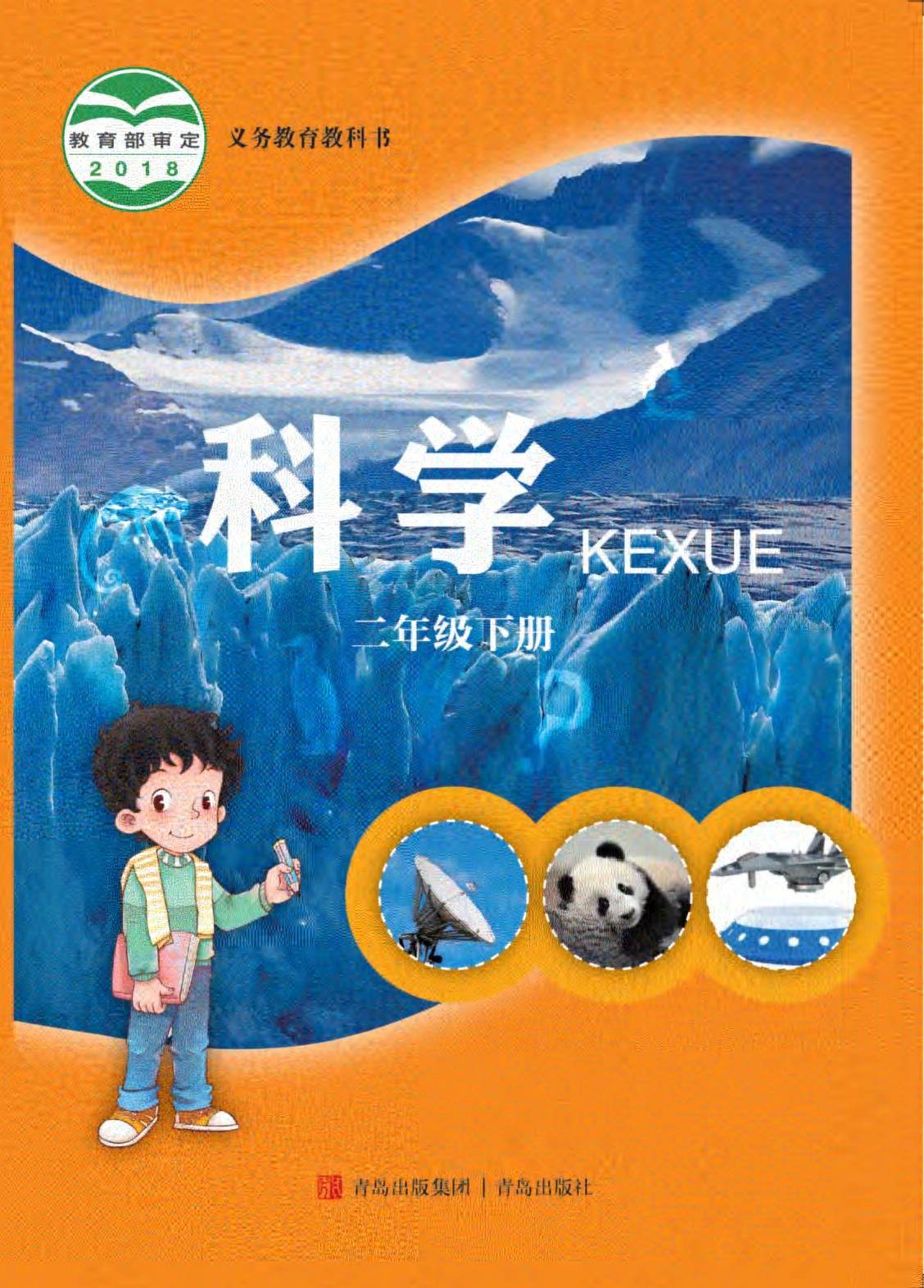 七:2022年最新青岛版小学科学四年级上册电子课本高清版图片:八:2022