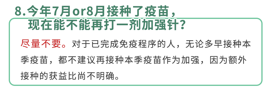 《流感疫苗15个高频疑问》！9月开打,今年别再耽误了