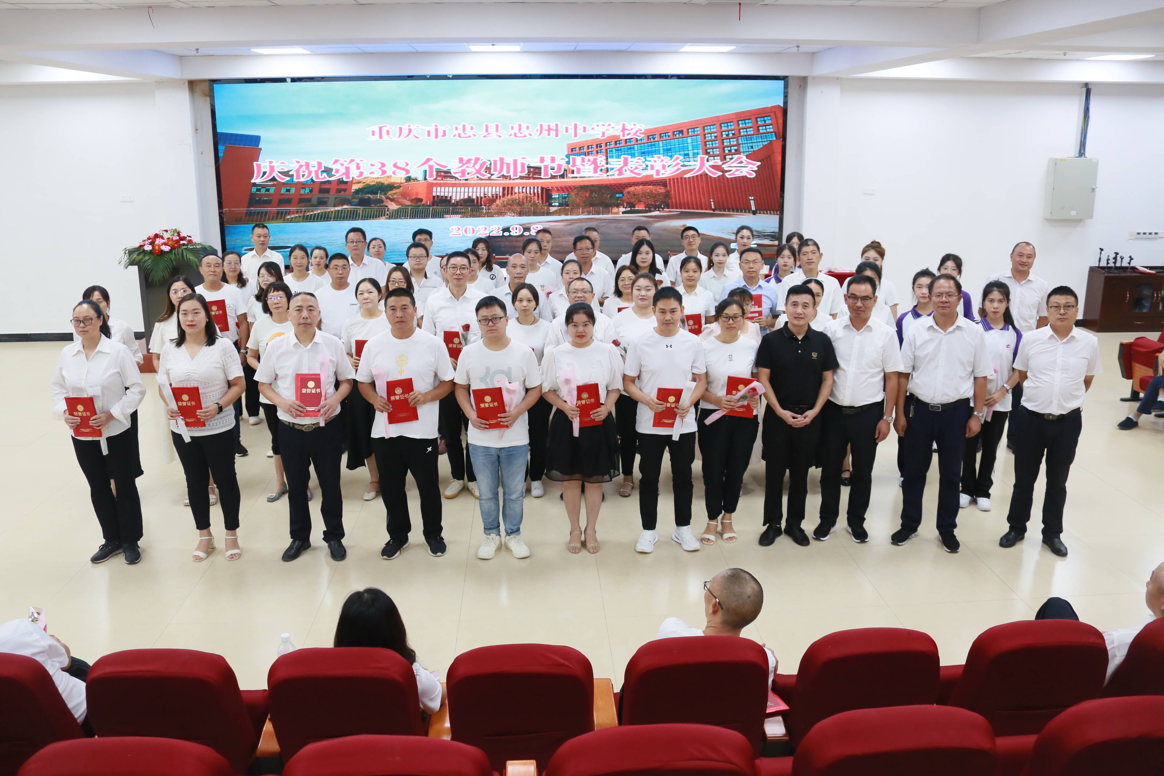 重庆市忠县忠州中学庆祝第38个教师节_活动_校友_坚守