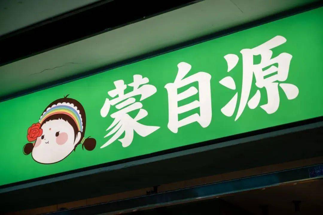 福建14店通用!品质连锁!128元起享「蒙自源」超值套餐!六只鸡熬一锅