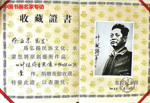 徐亚东画作入藏叶挺纪念馆_囚歌_新四军_烈火