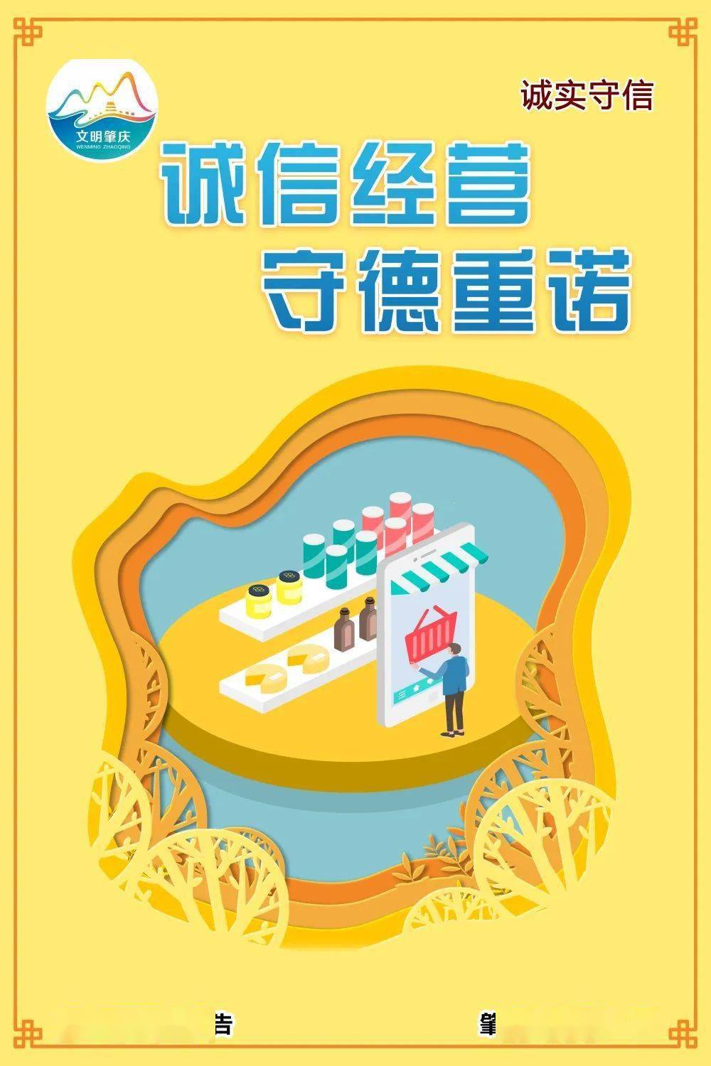 公益广告丨诚信经营,守德重诺_肇庆市_文明_邓淑文