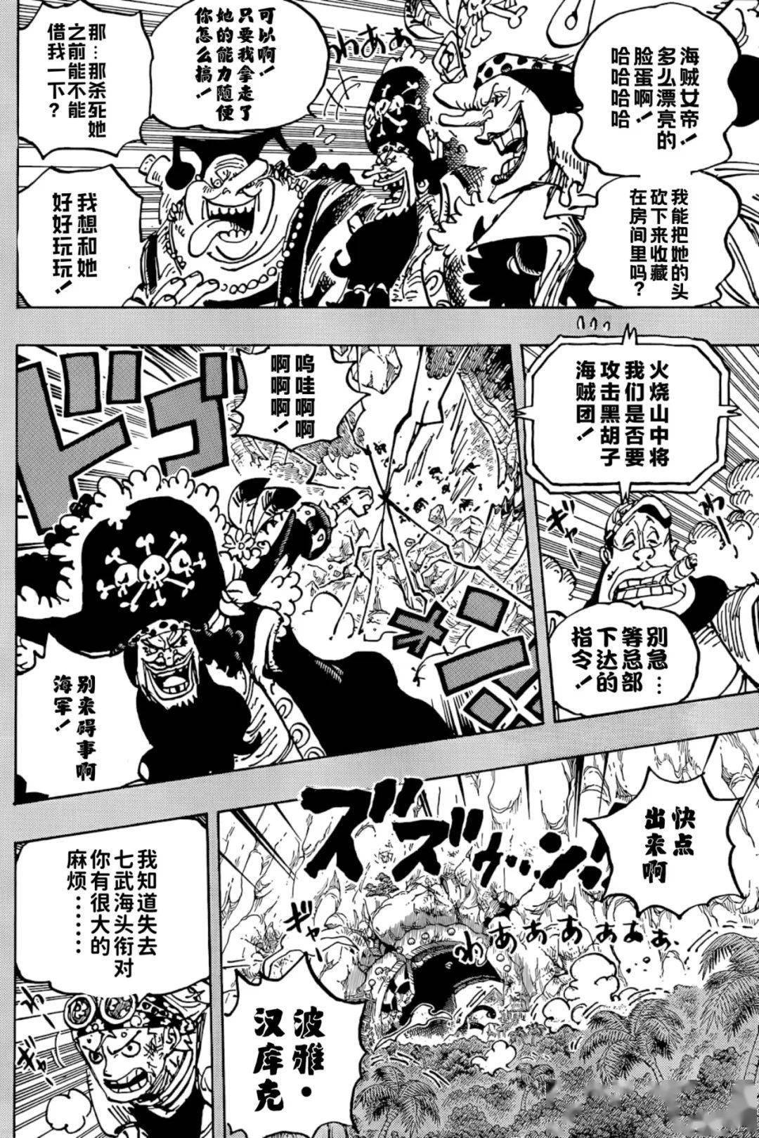 【漫画】海贼王1059话 黑胡子袭击女帝 人造七武海实力惊人!
