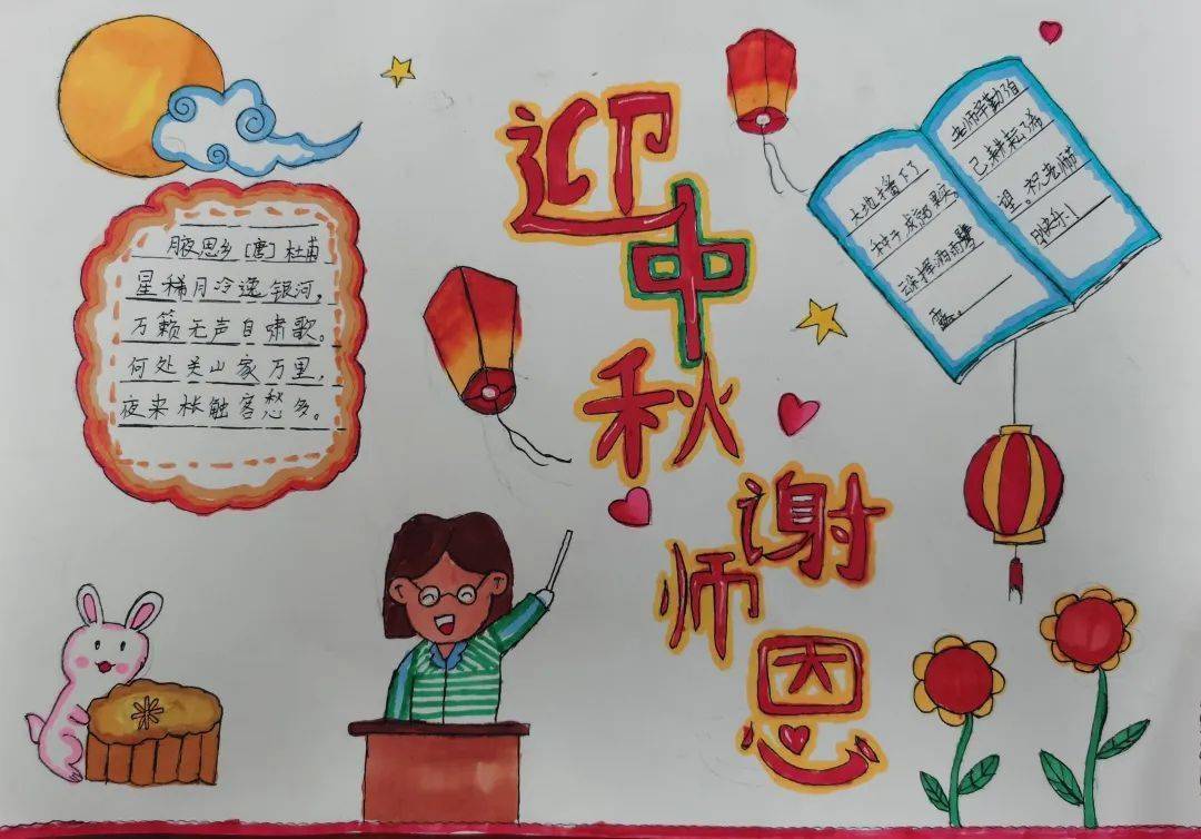 当教师节遇上中秋节,他们这样过…_东风_小学_十堰