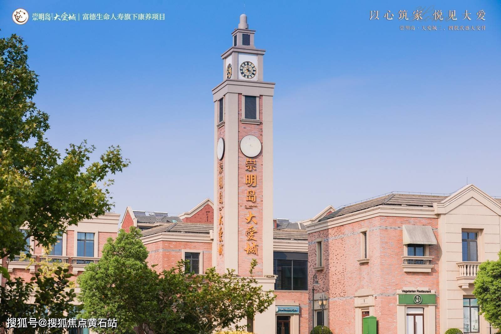 崇明岛·大爱城-最新房价_手机搜狐网