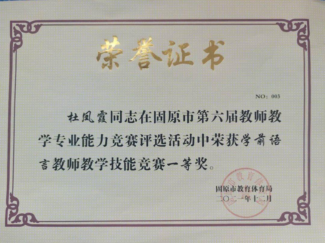 【四有好老师风采展】杜凤霞:情满教育,忙碌而快乐着是她最大的幸福