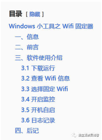 Windows 小工具之 Wifi 固定器