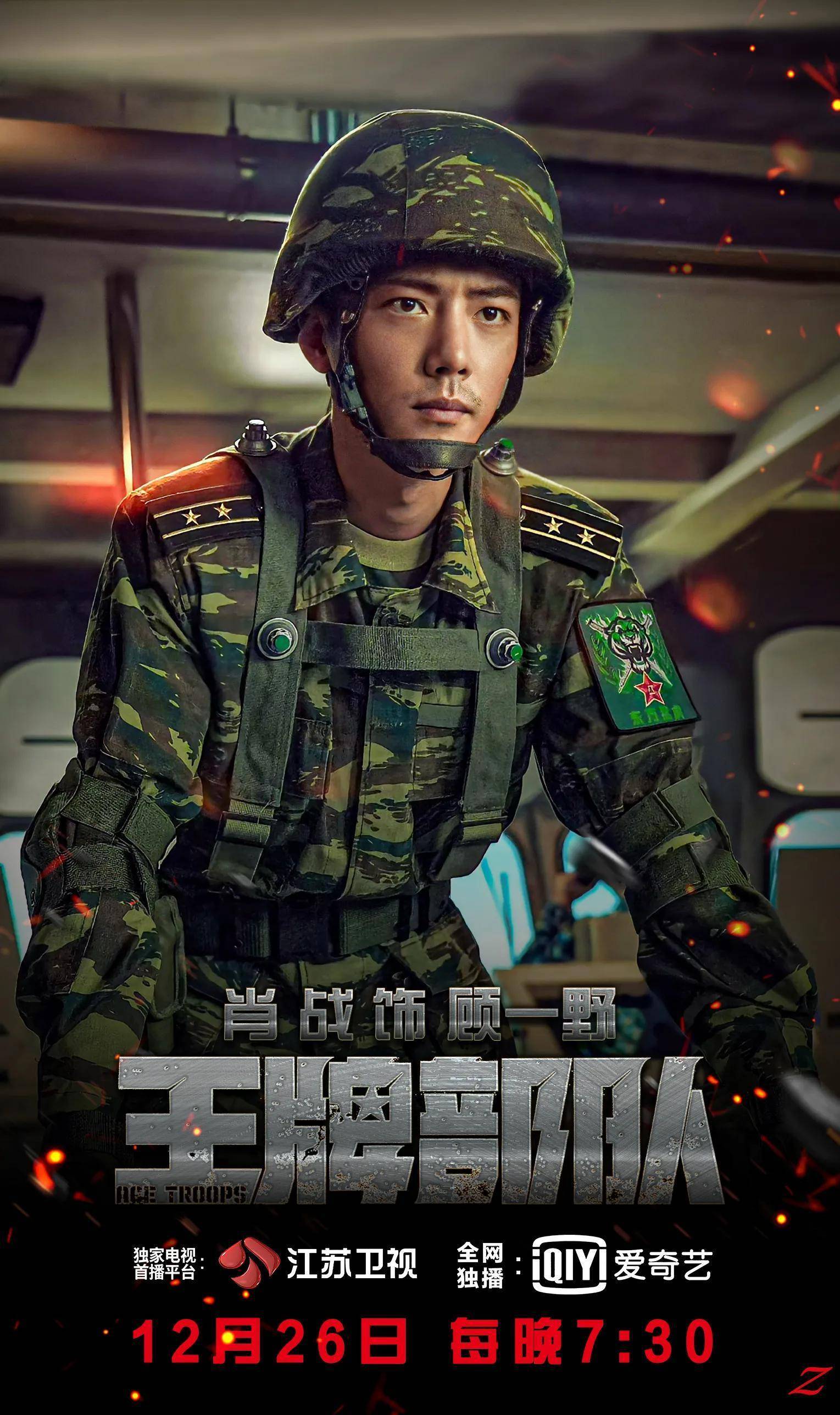 王牌部队 肖战 肖戦 顾一野 写真集 Xiao Zhan · Gu YiYe-2021.12.30 #肖战王牌部队顾一野#