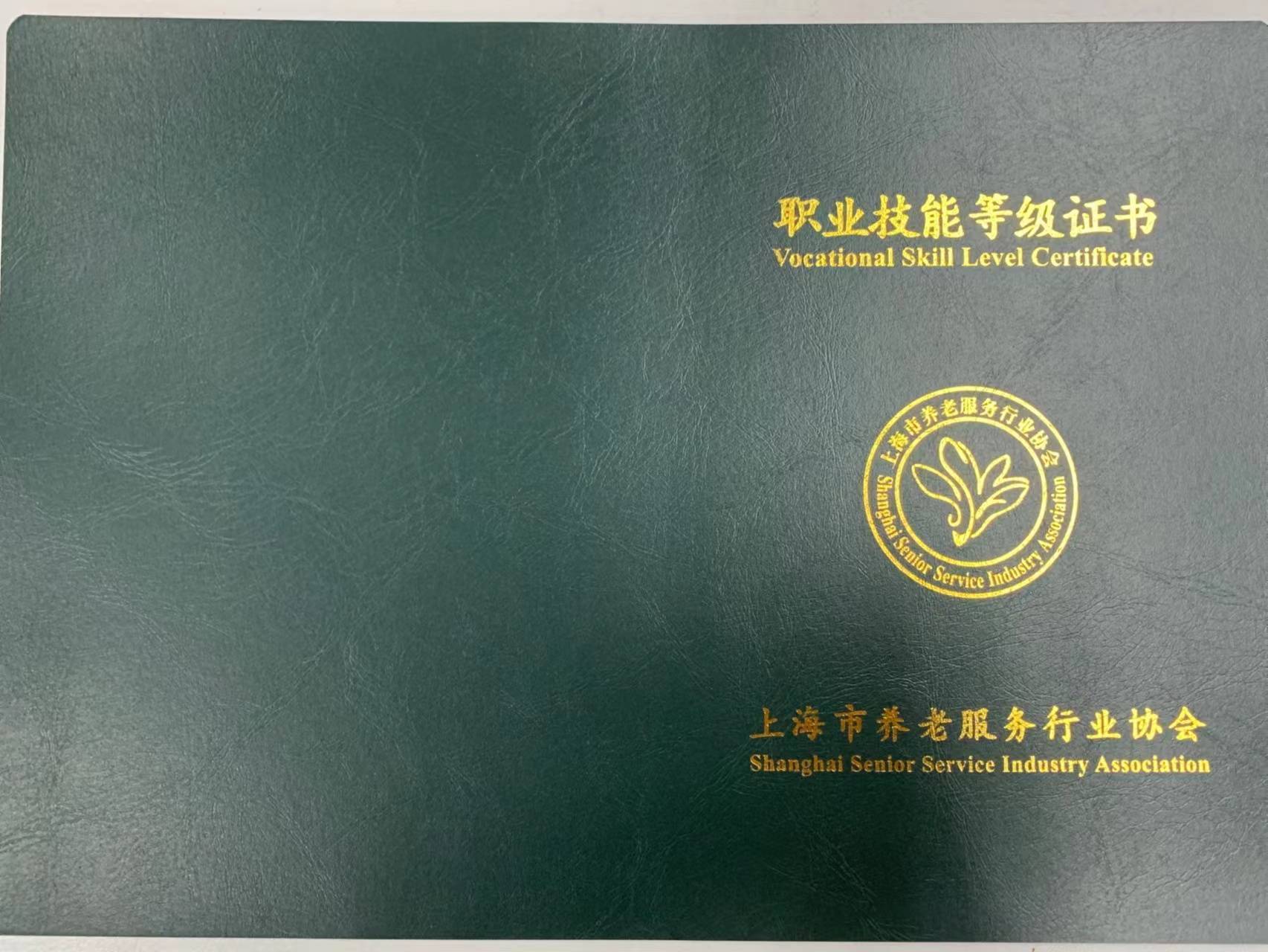 【证书样式】:【上海养老护理员培训】上海养老护理员培训学校 