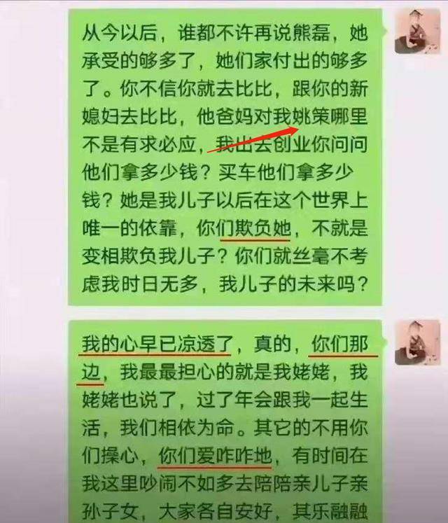根据姚策所述:他的丈母娘对他很好,希望别人不要欺负熊磊