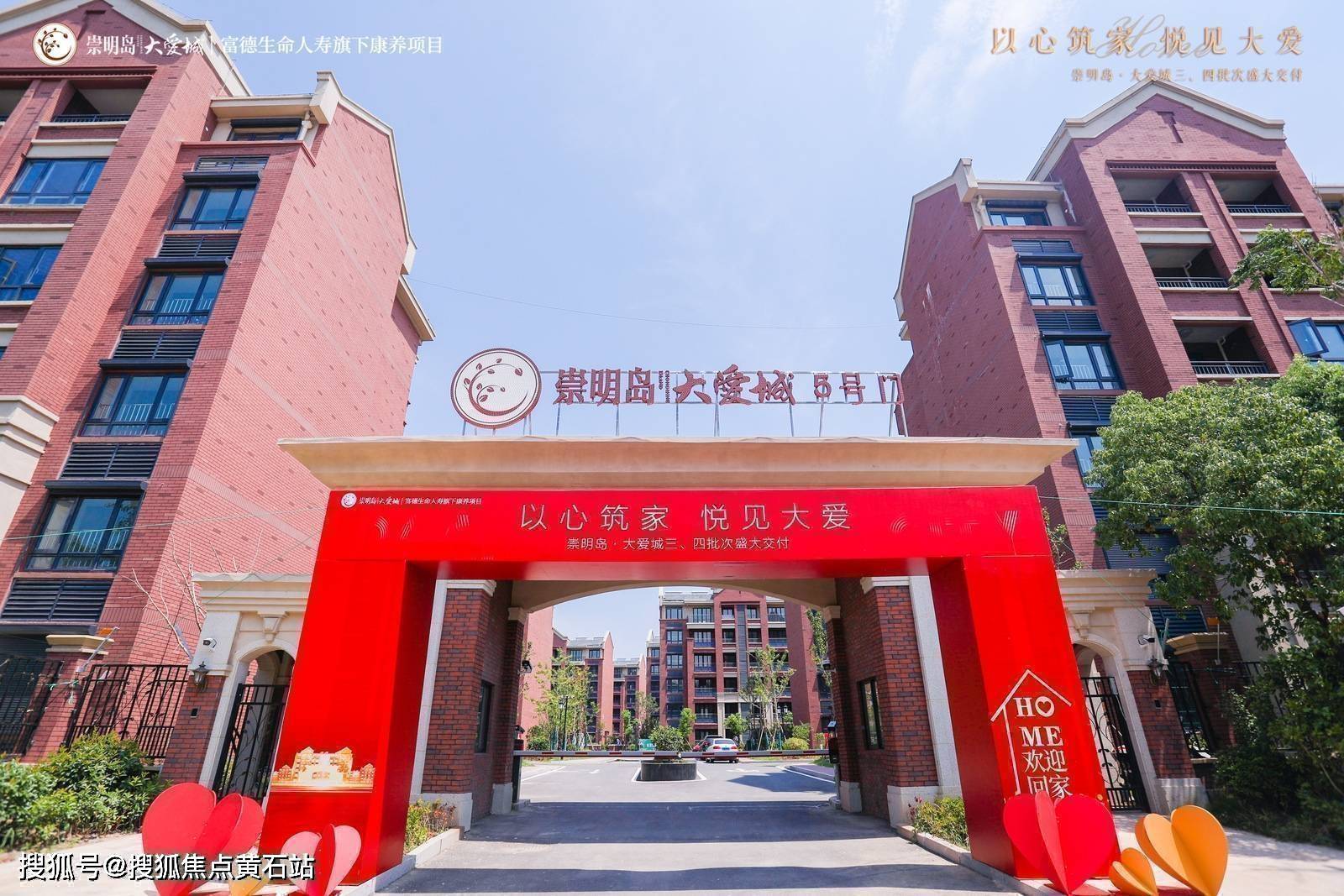 崇明岛大爱城-优惠详情_手机搜狐网